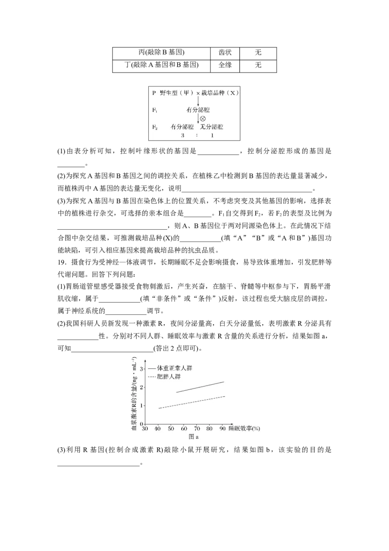 《生物2025年高考真题——陕晋宁青卷（精校版）(1)_2026版高中《二三轮复习+冲刺复习》_2021-2025生物高考题_2025生物高考题_学生》第7页预览