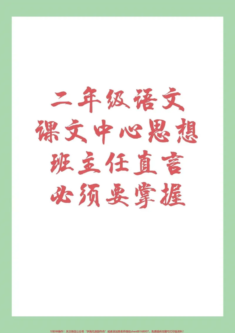 《#家长收藏孩子受益#暑假作业#二年级暑假预习必备》第1页预览