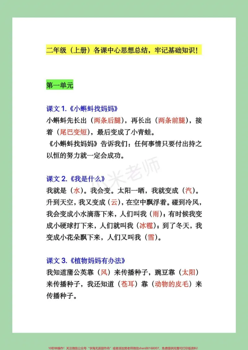 《#家长收藏孩子受益#暑假作业#二年级暑假预习必备》第2页预览