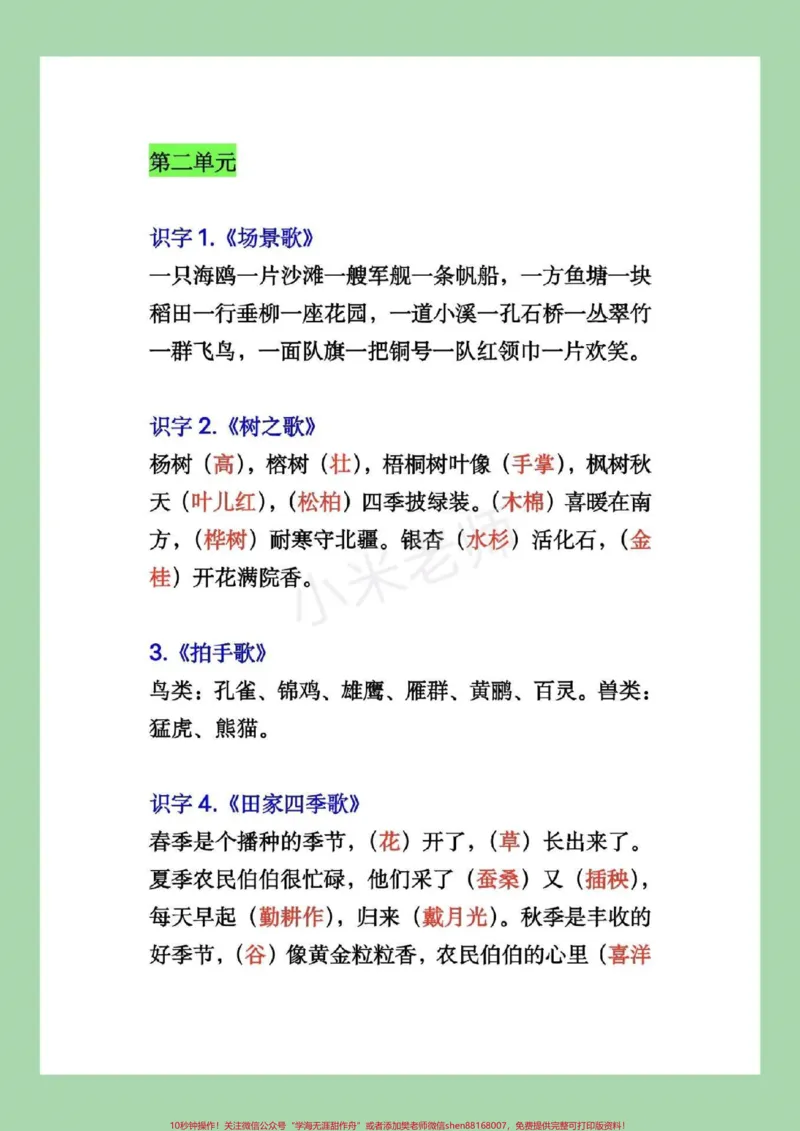 《#家长收藏孩子受益#暑假作业#二年级暑假预习必备》第3页预览