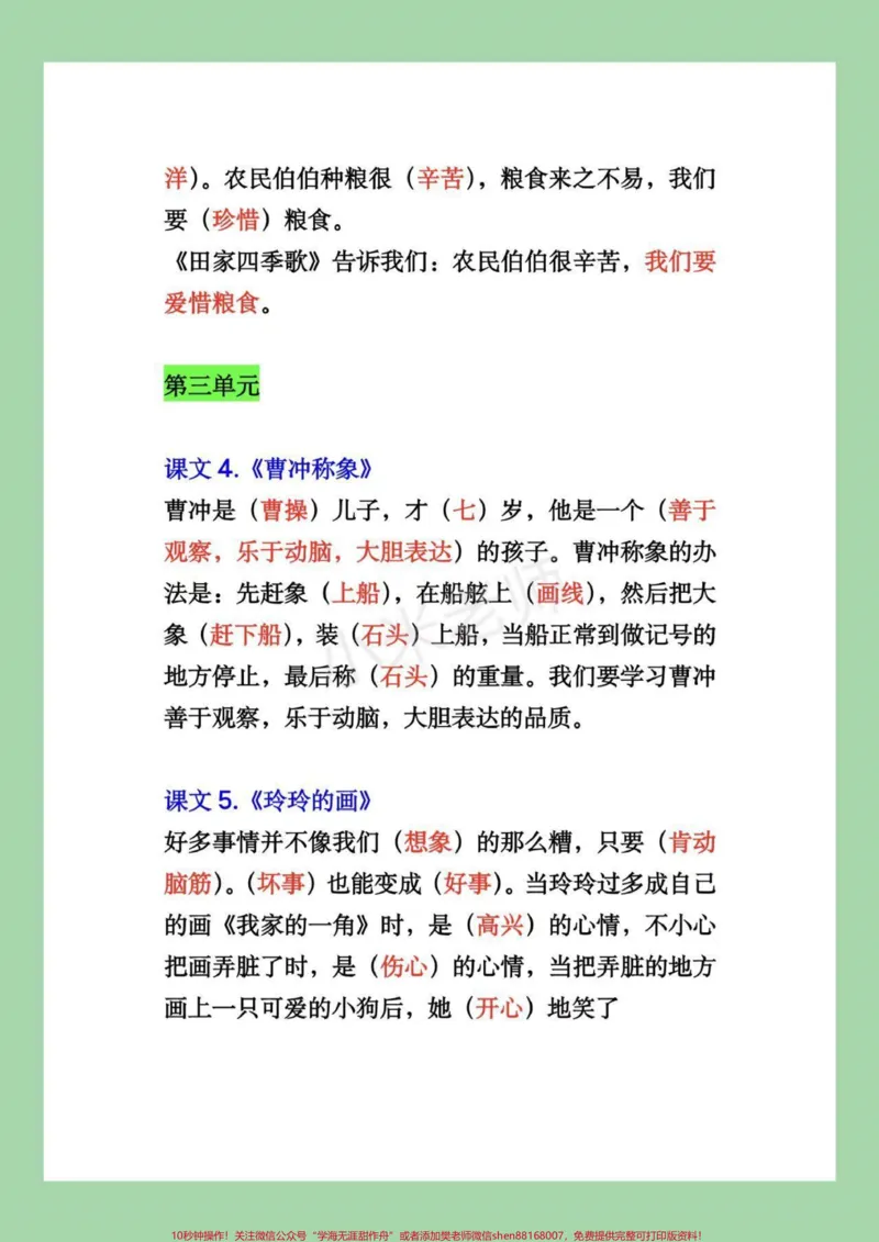 《#家长收藏孩子受益#暑假作业#二年级暑假预习必备》第4页预览