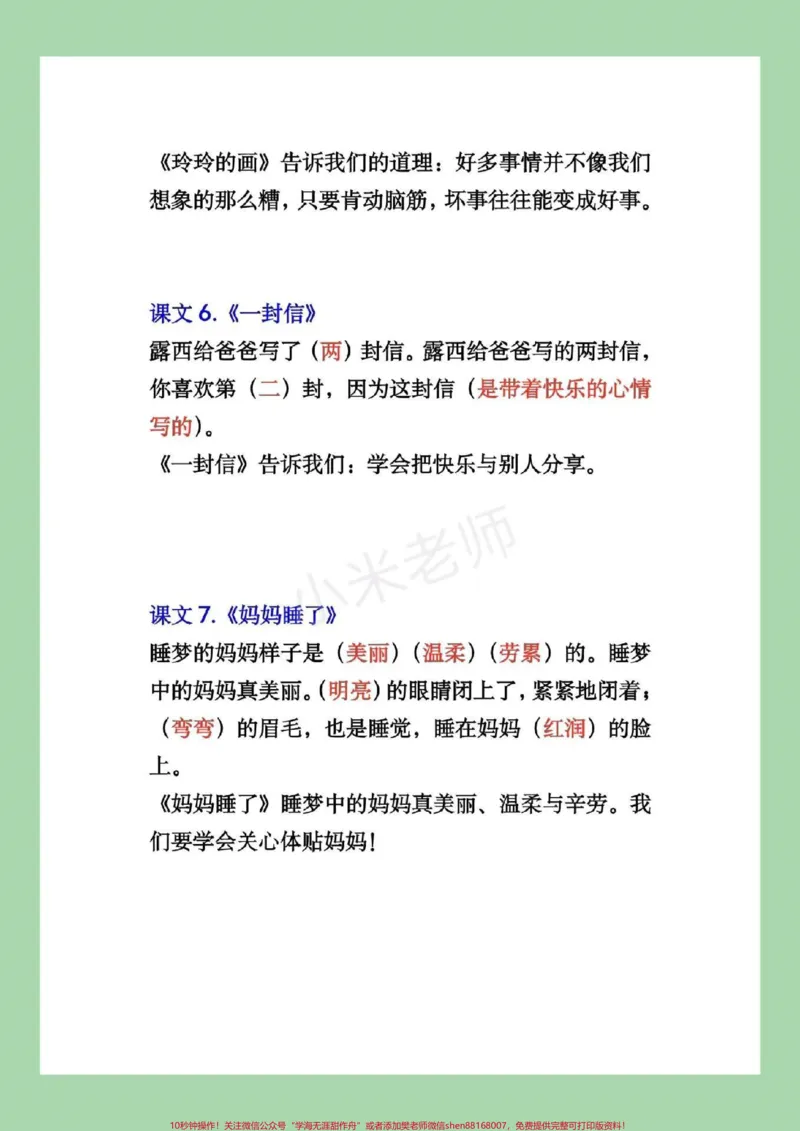 《#家长收藏孩子受益#暑假作业#二年级暑假预习必备》第5页预览