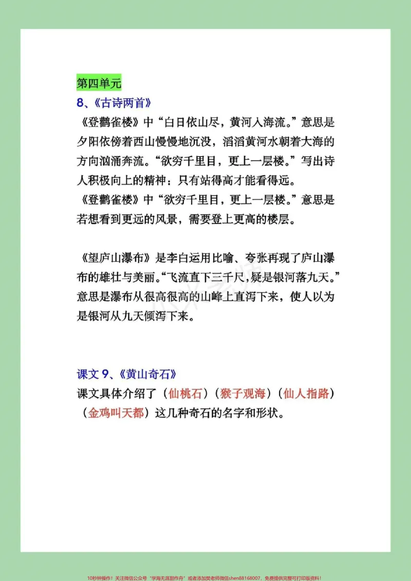 《#家长收藏孩子受益#暑假作业#二年级暑假预习必备》第6页预览