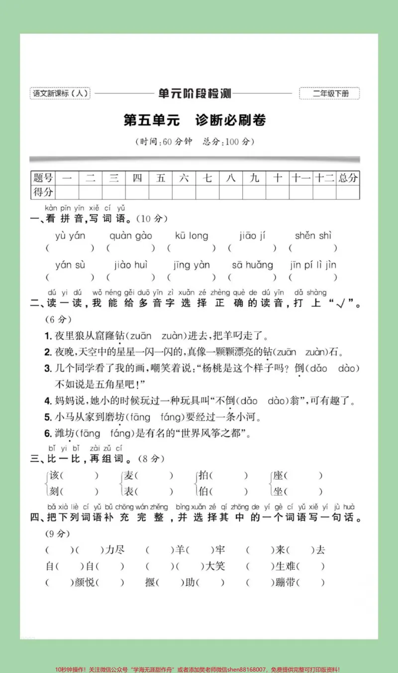 《#家长收藏孩子受益#必考考点#二年级语文#好好学习》第2页预览