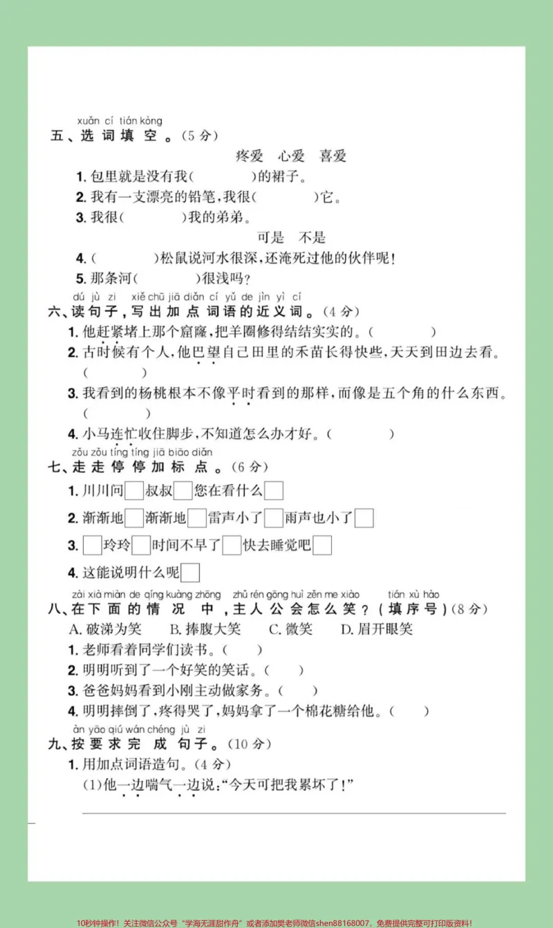 《#家长收藏孩子受益#必考考点#二年级语文#好好学习》第3页预览
