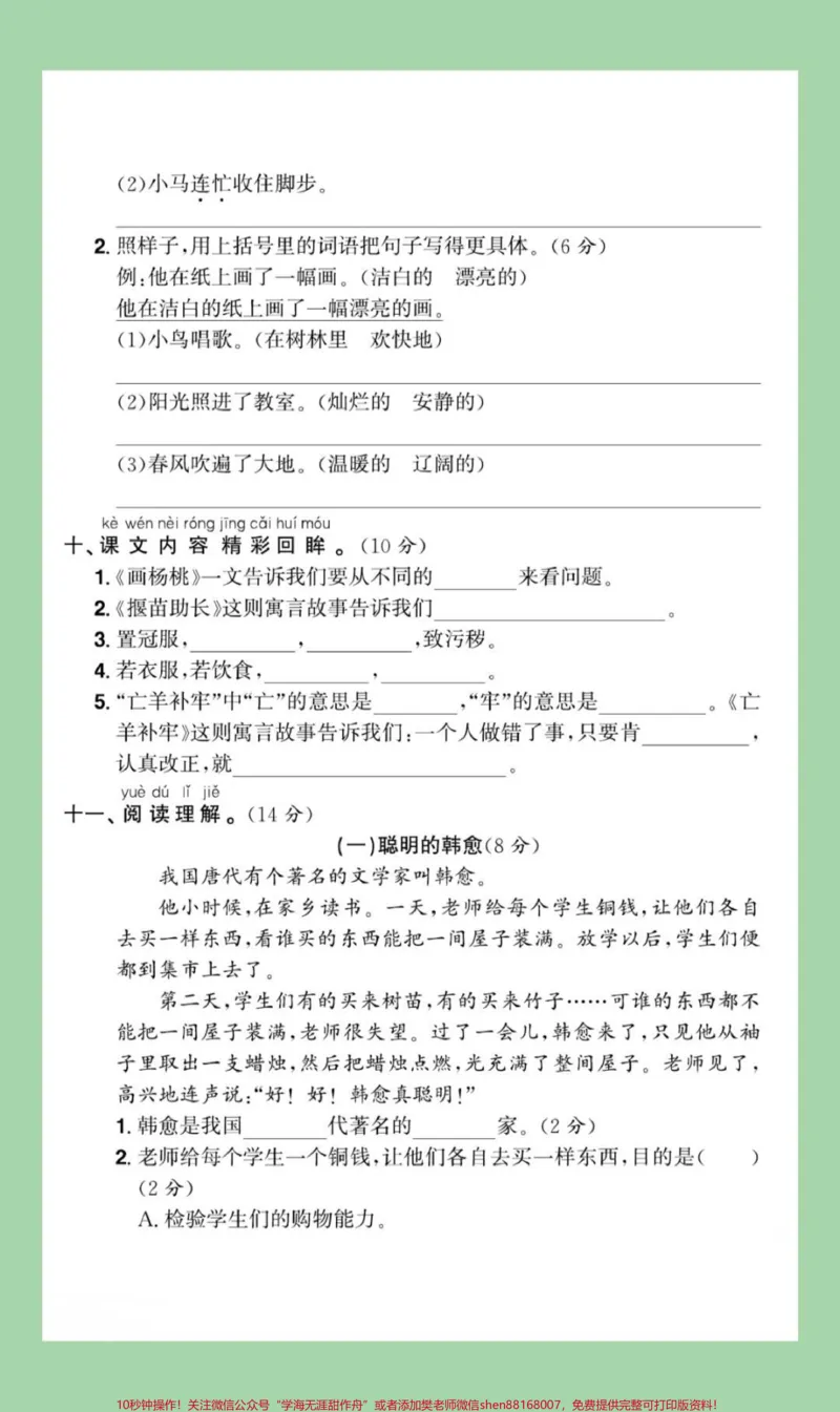 《#家长收藏孩子受益#必考考点#二年级语文#好好学习》第4页预览