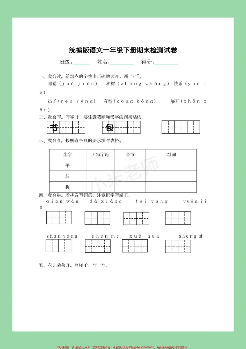 《#幼小衔接#一年级#期末考试#必考考点家长为孩子保存练习_最新小学1-9年级各科+幼升小+综合类学习资源汇总包_价值20万元!最新小学1-9年级各科+幼升小+综合类学习资源汇总包》第2页预览