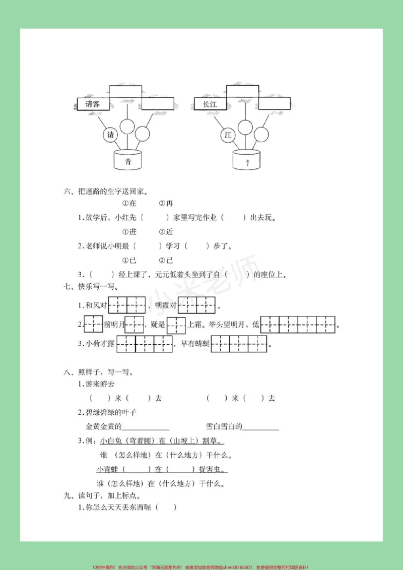 《#幼小衔接#一年级#期末考试#必考考点家长为孩子保存练习_最新小学1-9年级各科+幼升小+综合类学习资源汇总包_价值20万元!最新小学1-9年级各科+幼升小+综合类学习资源汇总包》第3页预览