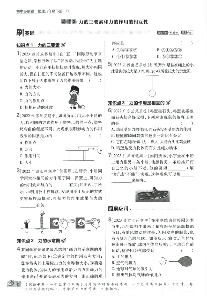《2024版《初中必刷题》物理8下（RJ）_初中全科知识点总结和试卷_赠送习题试卷_初中3年学习辅助资料_2、2025初中必刷题合集_初中必刷题23+24+25上册_24初中必刷题上册+下册全_2024版-下册》第10页预览