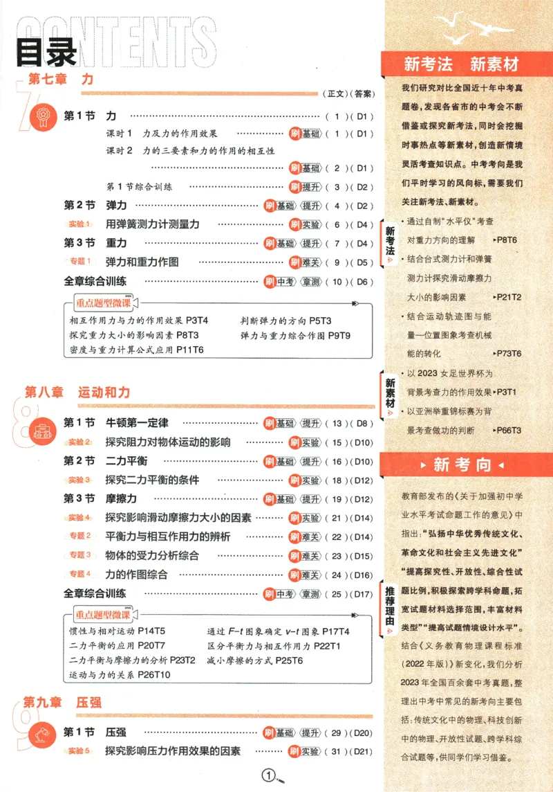 《2024版《初中必刷题》物理8下（RJ）_初中全科知识点总结和试卷_赠送习题试卷_初中3年学习辅助资料_2、2025初中必刷题合集_初中必刷题23+24+25上册_24初中必刷题上册+下册全_2024版-下册》第5页预览