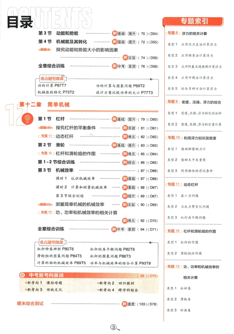 《2024版《初中必刷题》物理8下（RJ）_初中全科知识点总结和试卷_赠送习题试卷_初中3年学习辅助资料_2、2025初中必刷题合集_初中必刷题23+24+25上册_24初中必刷题上册+下册全_2024版-下册》第7页预览
