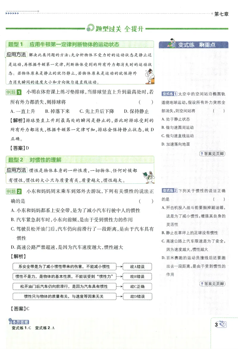 《2024版《初中必刷题》物理8下（HK）-狂K重点_初中全科知识点总结和试卷_赠送习题试卷_初中3年学习辅助资料_2、2025初中必刷题合集_初中必刷题23+24+25上册_24初中必刷题上册+下册全》第7页预览