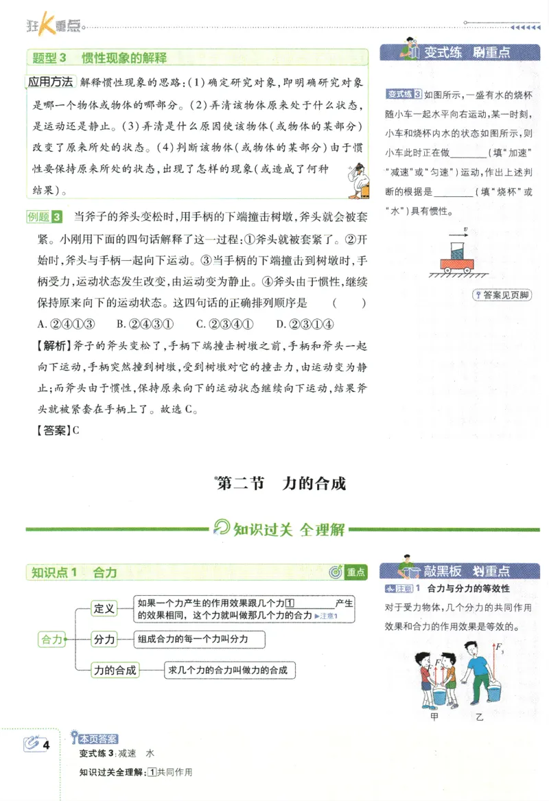 《2024版《初中必刷题》物理8下（HK）-狂K重点_初中全科知识点总结和试卷_赠送习题试卷_初中3年学习辅助资料_2、2025初中必刷题合集_初中必刷题23+24+25上册_24初中必刷题上册+下册全》第8页预览