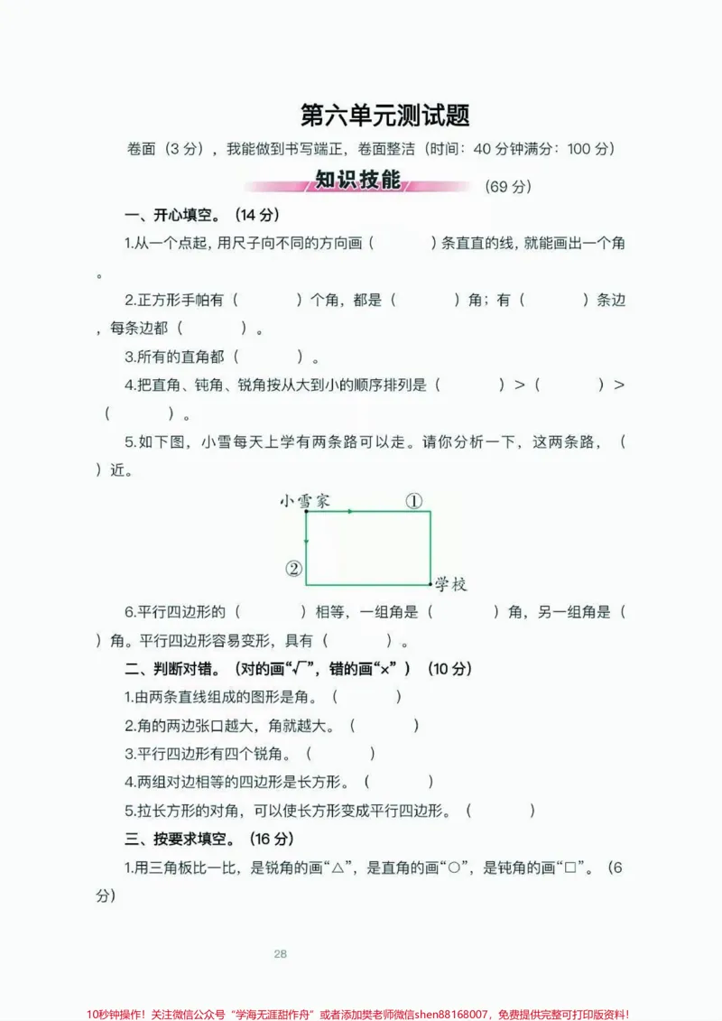 《二年级数学下册第六单元测试题。二年级数学下册第六单元测试题#第六单元#二年级#二年级数学下册#关注我持续更新小学知识#家长收藏孩子受益_二年级一线老师整理版资源(全网独家)》第2页预览