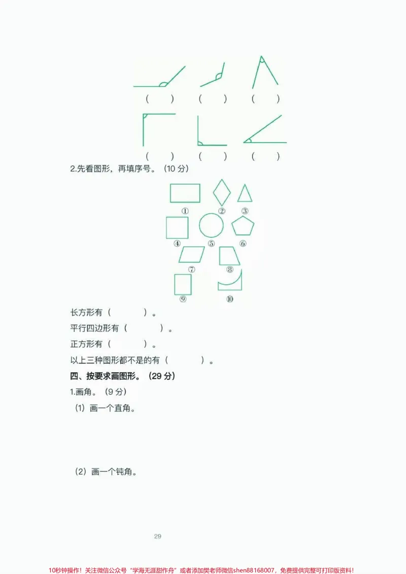 《二年级数学下册第六单元测试题。二年级数学下册第六单元测试题#第六单元#二年级#二年级数学下册#关注我持续更新小学知识#家长收藏孩子受益_二年级一线老师整理版资源(全网独家)》第3页预览