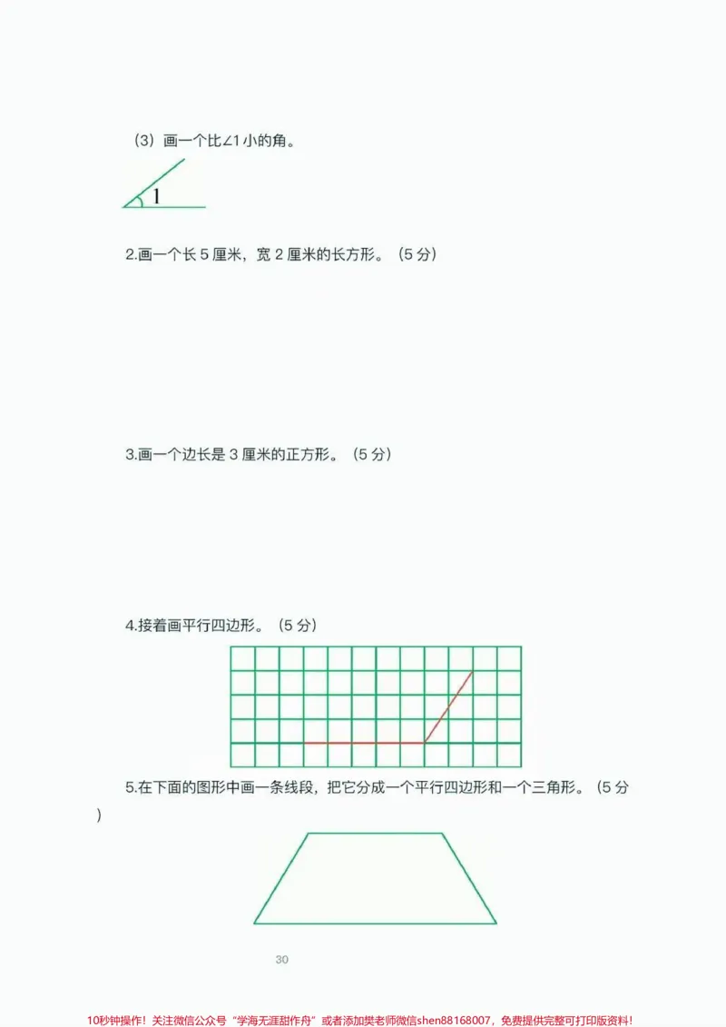 《二年级数学下册第六单元测试题。二年级数学下册第六单元测试题#第六单元#二年级#二年级数学下册#关注我持续更新小学知识#家长收藏孩子受益_二年级一线老师整理版资源(全网独家)》第4页预览