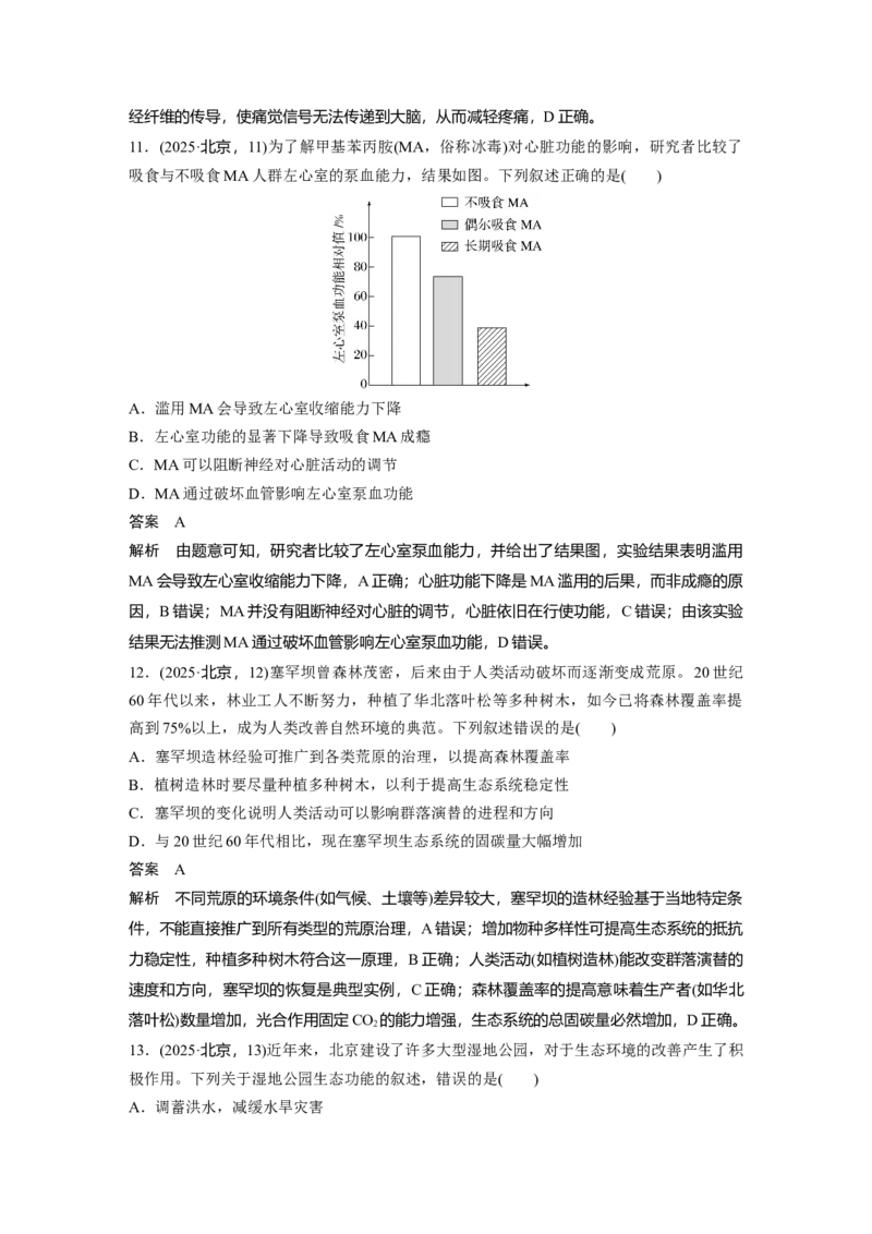 《生物2025年高考真题——北京卷（精校版）(1)_2026版高中《二三轮复习+冲刺复习》_2021-2025生物高考题_2025生物高考题_教师》第5页预览
