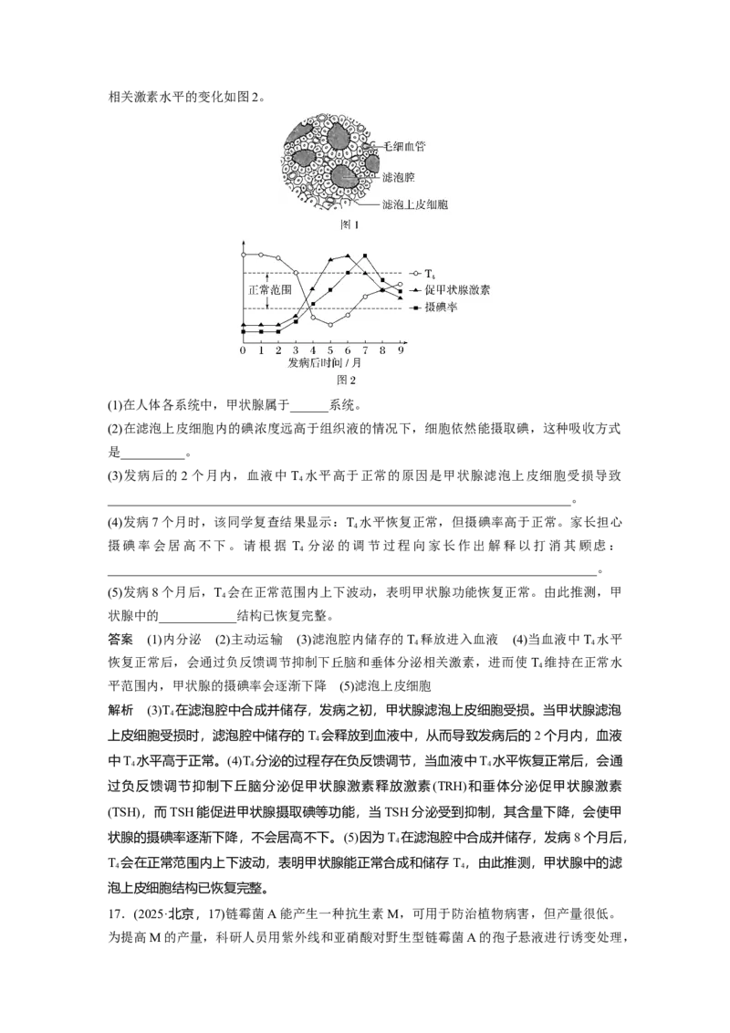 《生物2025年高考真题——北京卷（精校版）(1)_2026版高中《二三轮复习+冲刺复习》_2021-2025生物高考题_2025生物高考题_教师》第7页预览
