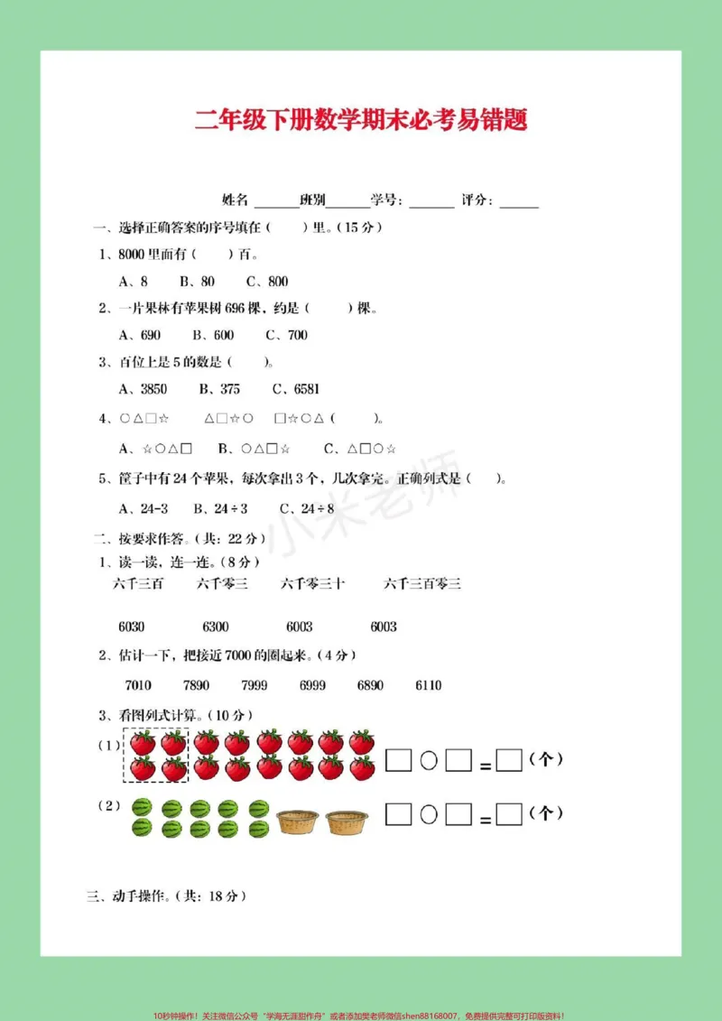 《#家长收藏孩子受益#必考考点#二年级下册数学#必考易错题综合性题型,家长为孩子保存练习》第2页预览