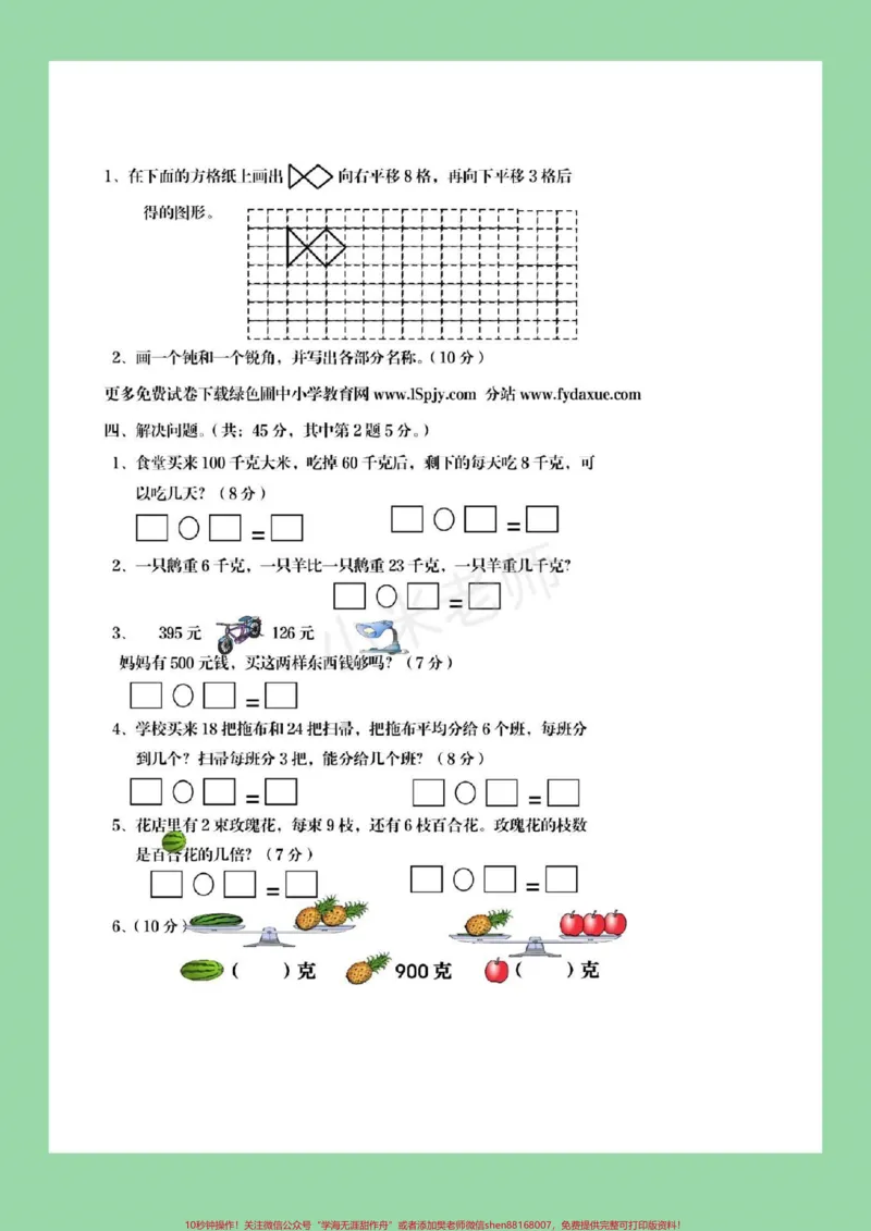 《#家长收藏孩子受益#必考考点#二年级下册数学#必考易错题综合性题型,家长为孩子保存练习》第3页预览