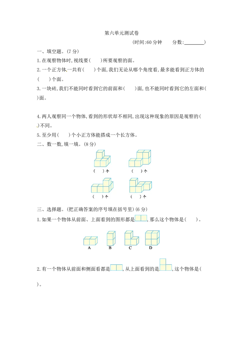《第六单元测试卷_26春小学语数英道科各版本《课件+教案》_26春各版本数学《课件+教案》1-6年级下册_26春青岛版数学1-6年级下册教案课件PPT_青岛版数学四年级下册（26春）_其他资源》第1页预览