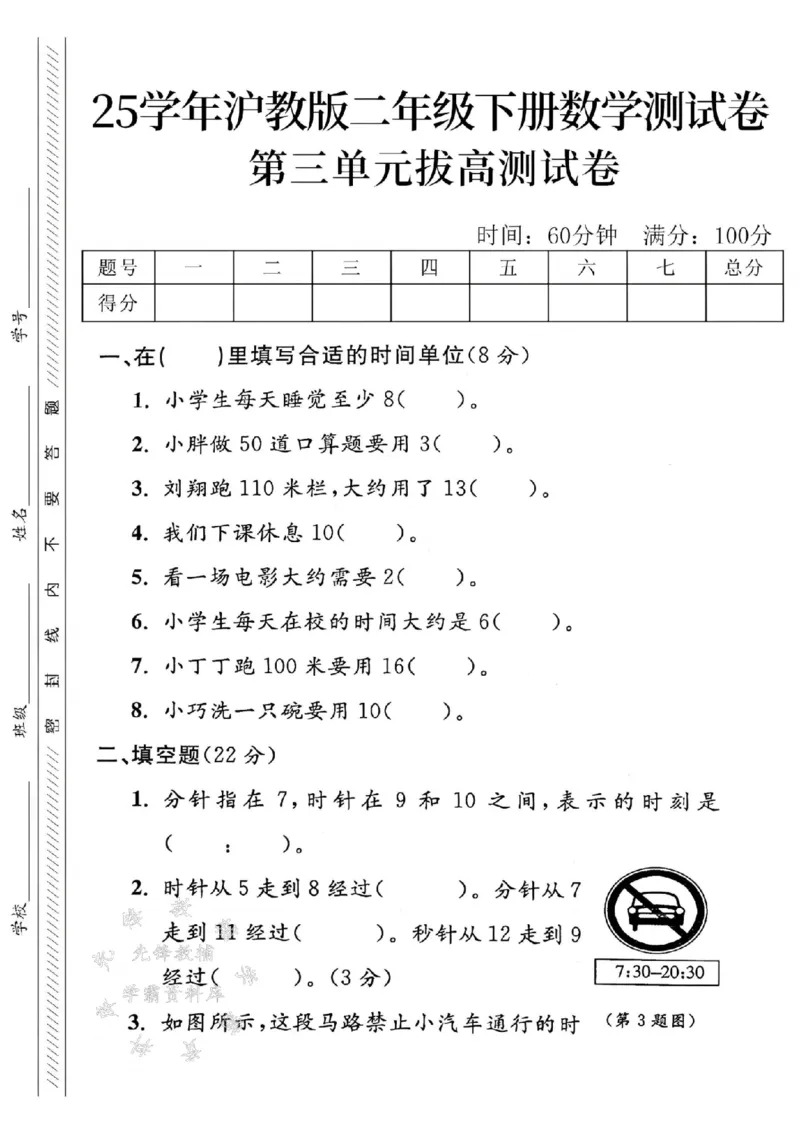 《沪教版二（下）数学第三单元拔高测试卷SY_2年级下册同步教辅_2下-数学_二下数学-单元+期中+期末试卷_二下数学沪教版试卷_二下数学《沪教版》单元测试卷》第1页预览