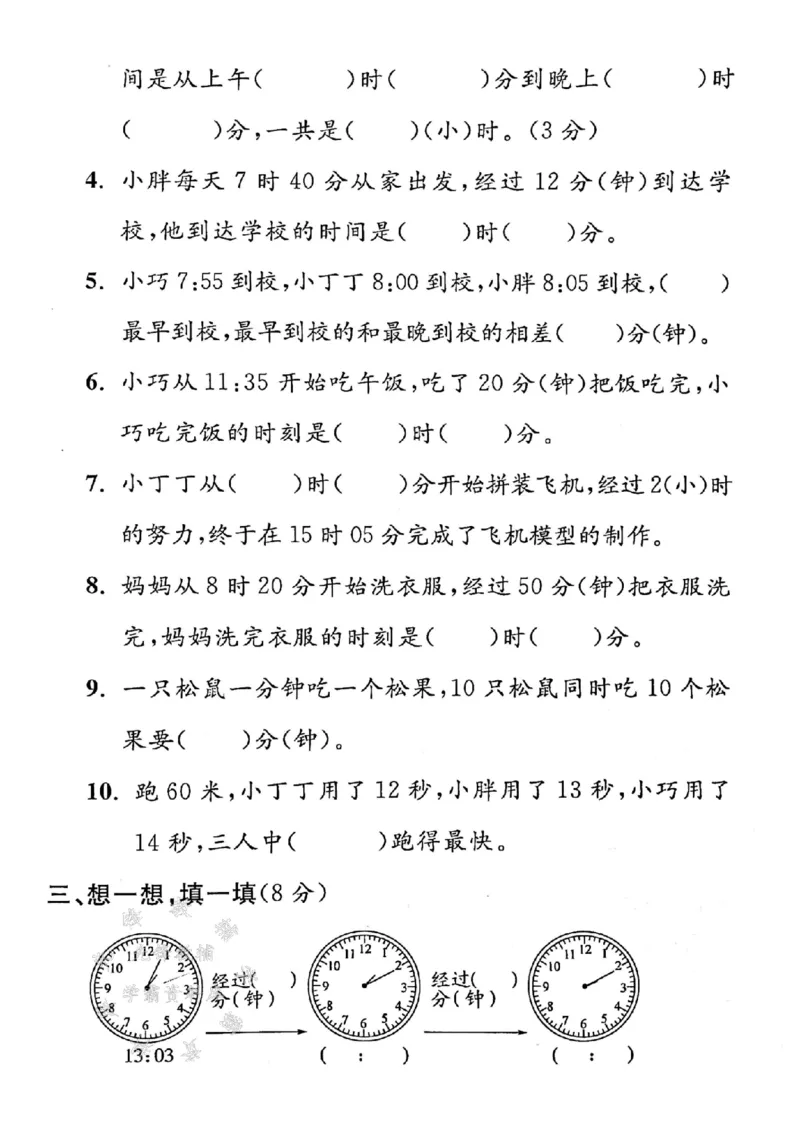 《沪教版二（下）数学第三单元拔高测试卷SY_2年级下册同步教辅_2下-数学_二下数学-单元+期中+期末试卷_二下数学沪教版试卷_二下数学《沪教版》单元测试卷》第2页预览
