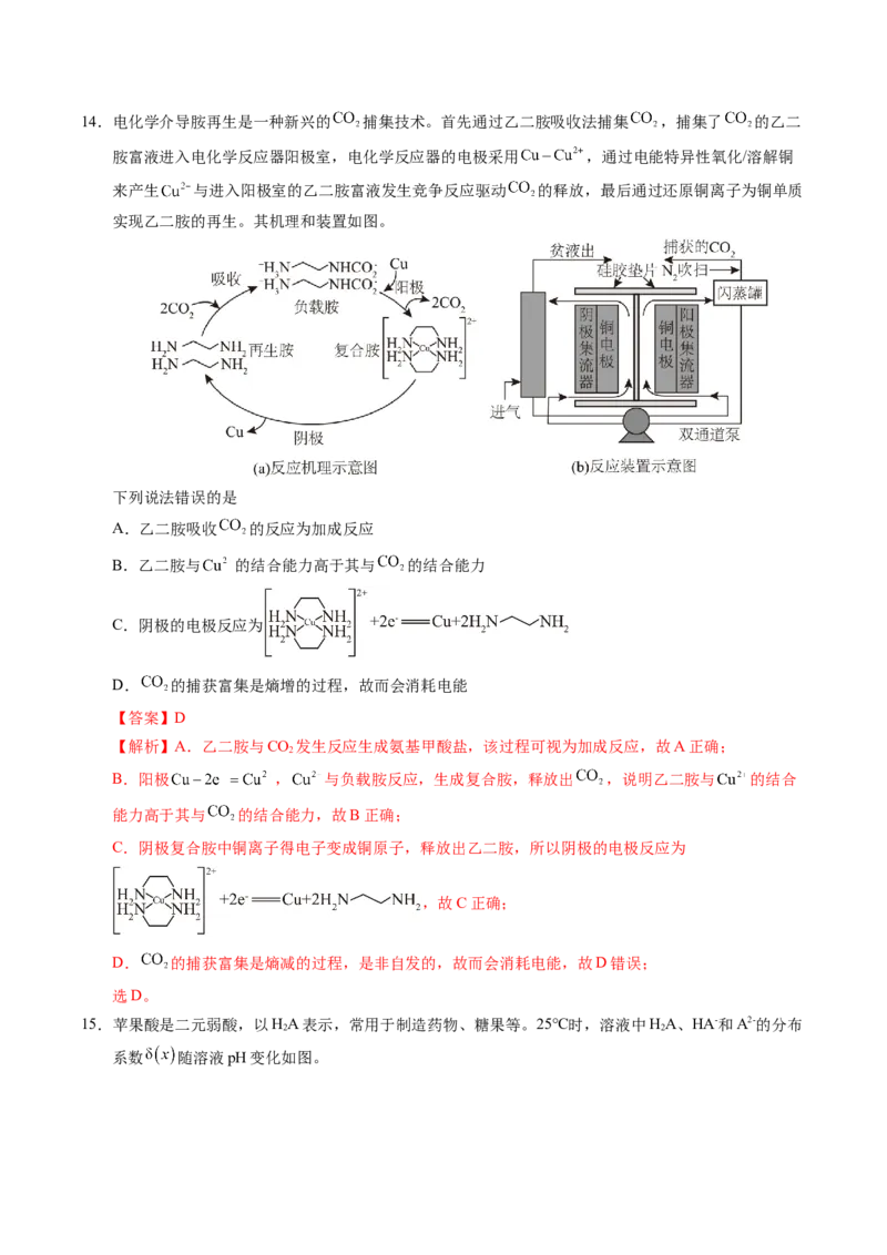 《化学一模突破卷03（新高考通用154）（全解全析）_高考一二三轮复习_化学_2026年-化学高考专项复习_2026年高考第一二三次模拟考试化学-G181_高考化学第一次模拟卷23套_2026版》第10页预览