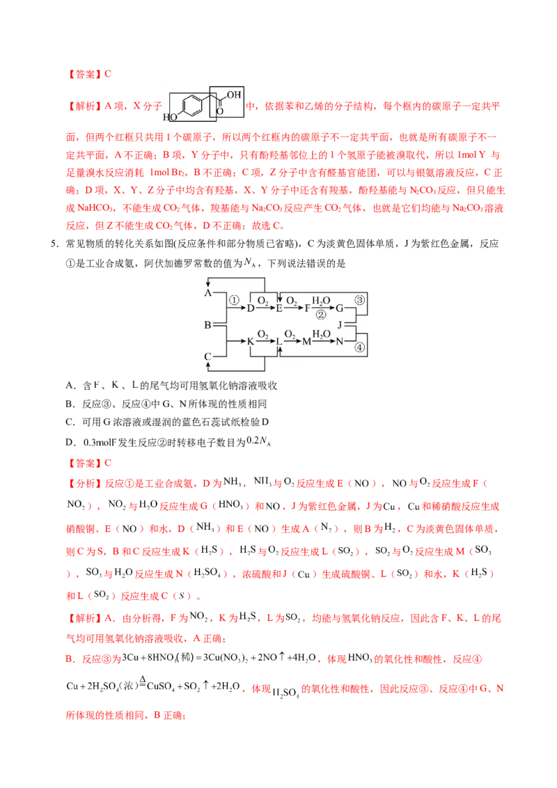 《化学一模突破卷03（新高考通用154）（全解全析）_高考一二三轮复习_化学_2026年-化学高考专项复习_2026年高考第一二三次模拟考试化学-G181_高考化学第一次模拟卷23套_2026版》第3页预览