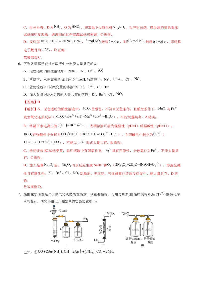 《化学一模突破卷03（新高考通用154）（全解全析）_高考一二三轮复习_化学_2026年-化学高考专项复习_2026年高考第一二三次模拟考试化学-G181_高考化学第一次模拟卷23套_2026版》第4页预览