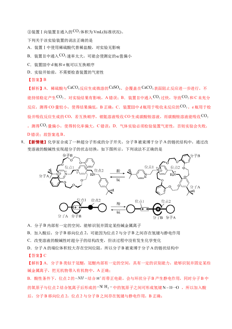 《化学一模突破卷03（新高考通用154）（全解全析）_高考一二三轮复习_化学_2026年-化学高考专项复习_2026年高考第一二三次模拟考试化学-G181_高考化学第一次模拟卷23套_2026版》第5页预览