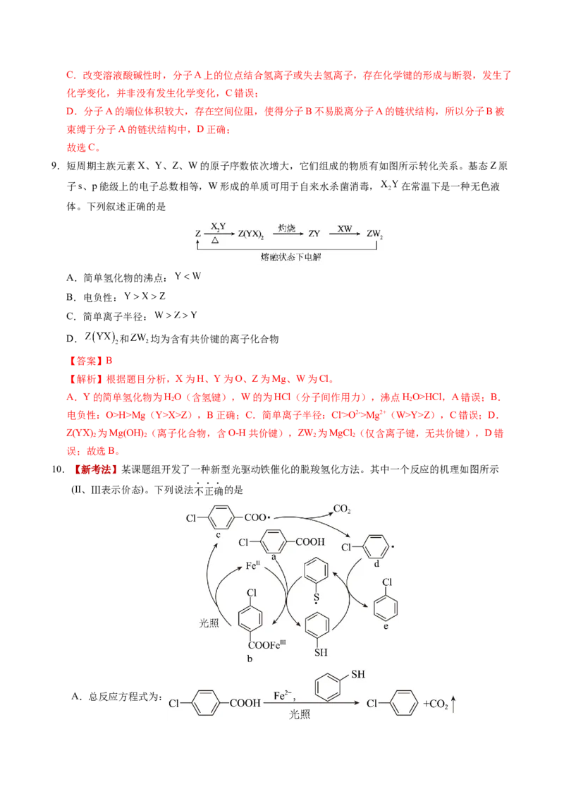《化学一模突破卷03（新高考通用154）（全解全析）_高考一二三轮复习_化学_2026年-化学高考专项复习_2026年高考第一二三次模拟考试化学-G181_高考化学第一次模拟卷23套_2026版》第6页预览