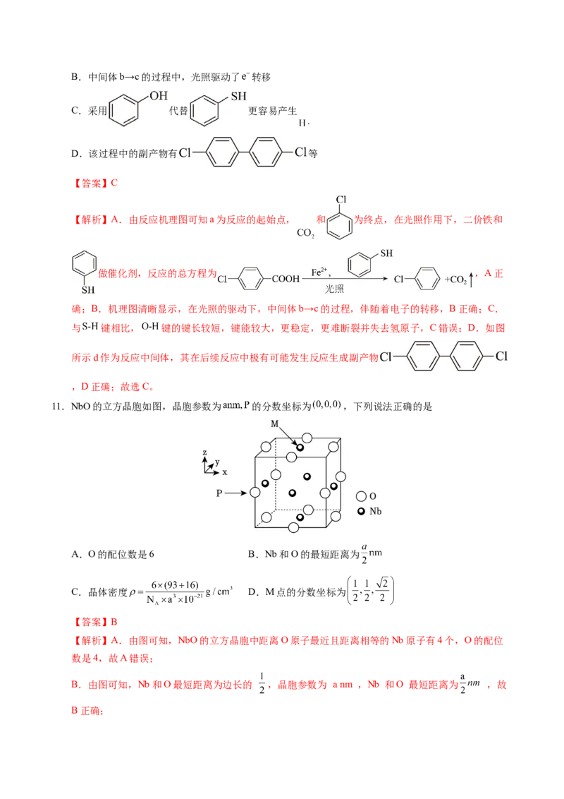《化学一模突破卷03（新高考通用154）（全解全析）_高考一二三轮复习_化学_2026年-化学高考专项复习_2026年高考第一二三次模拟考试化学-G181_高考化学第一次模拟卷23套_2026版》第7页预览