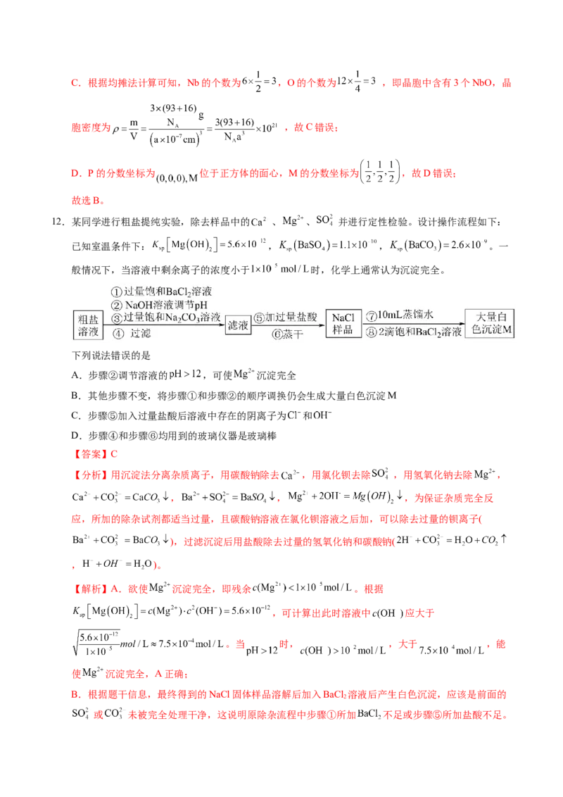 《化学一模突破卷03（新高考通用154）（全解全析）_高考一二三轮复习_化学_2026年-化学高考专项复习_2026年高考第一二三次模拟考试化学-G181_高考化学第一次模拟卷23套_2026版》第8页预览