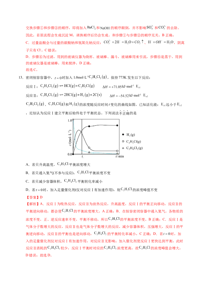 《化学一模突破卷03（新高考通用154）（全解全析）_高考一二三轮复习_化学_2026年-化学高考专项复习_2026年高考第一二三次模拟考试化学-G181_高考化学第一次模拟卷23套_2026版》第9页预览