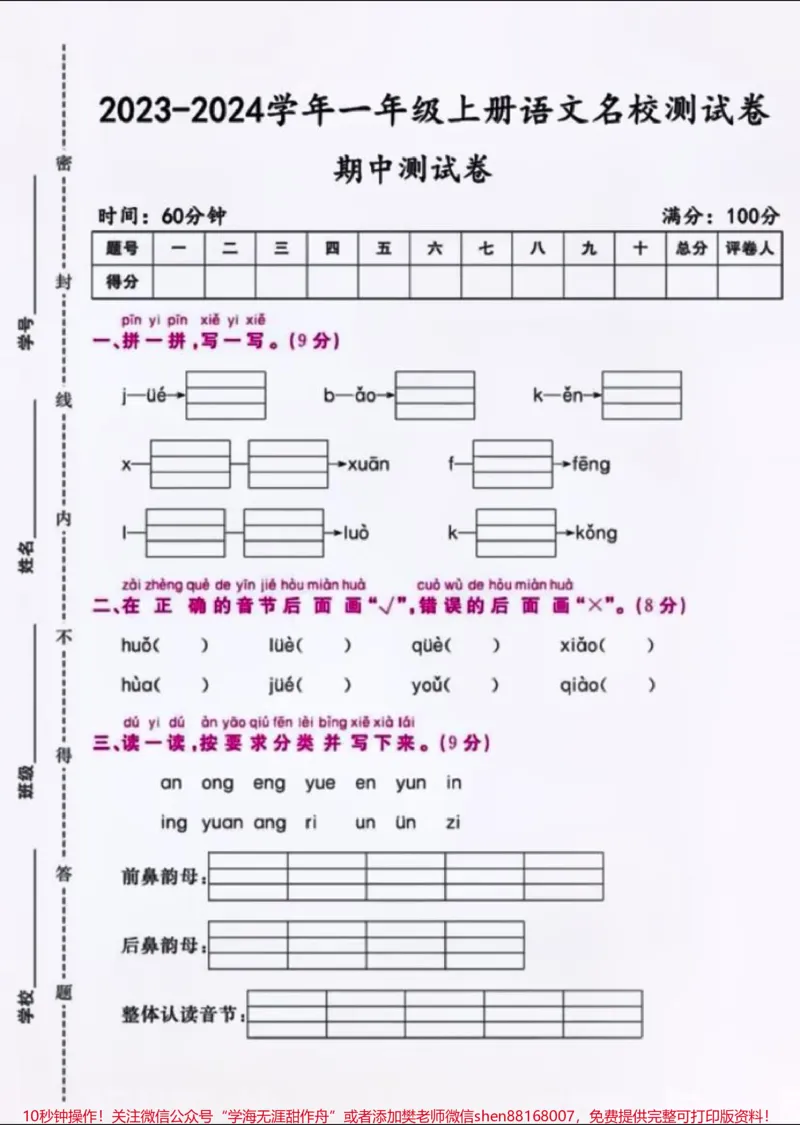 《#每天学习一点点#小学语文#小学数学#家长必读#期中测试卷_最新小学1-9年级各科+幼升小+综合类学习资源汇总包_价值20万元!最新小学1-9年级各科+幼升小+综合类学习资源汇总包》第1页预览
