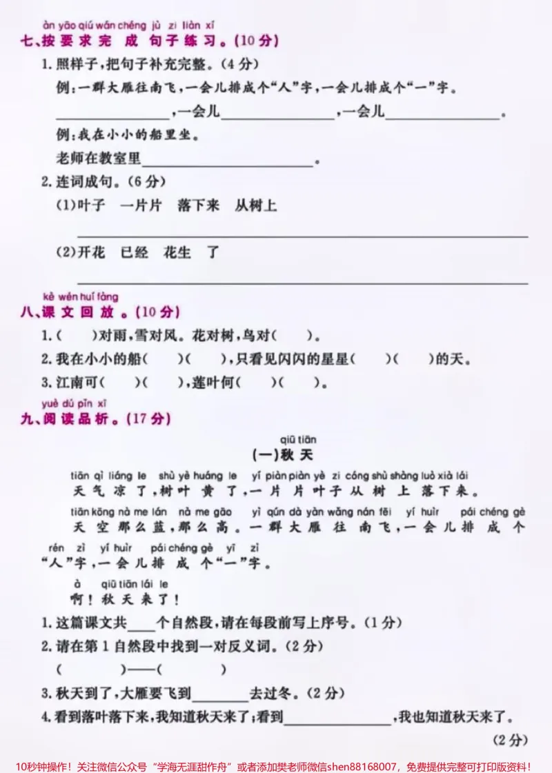 《#每天学习一点点#小学语文#小学数学#家长必读#期中测试卷_最新小学1-9年级各科+幼升小+综合类学习资源汇总包_价值20万元!最新小学1-9年级各科+幼升小+综合类学习资源汇总包》第3页预览
