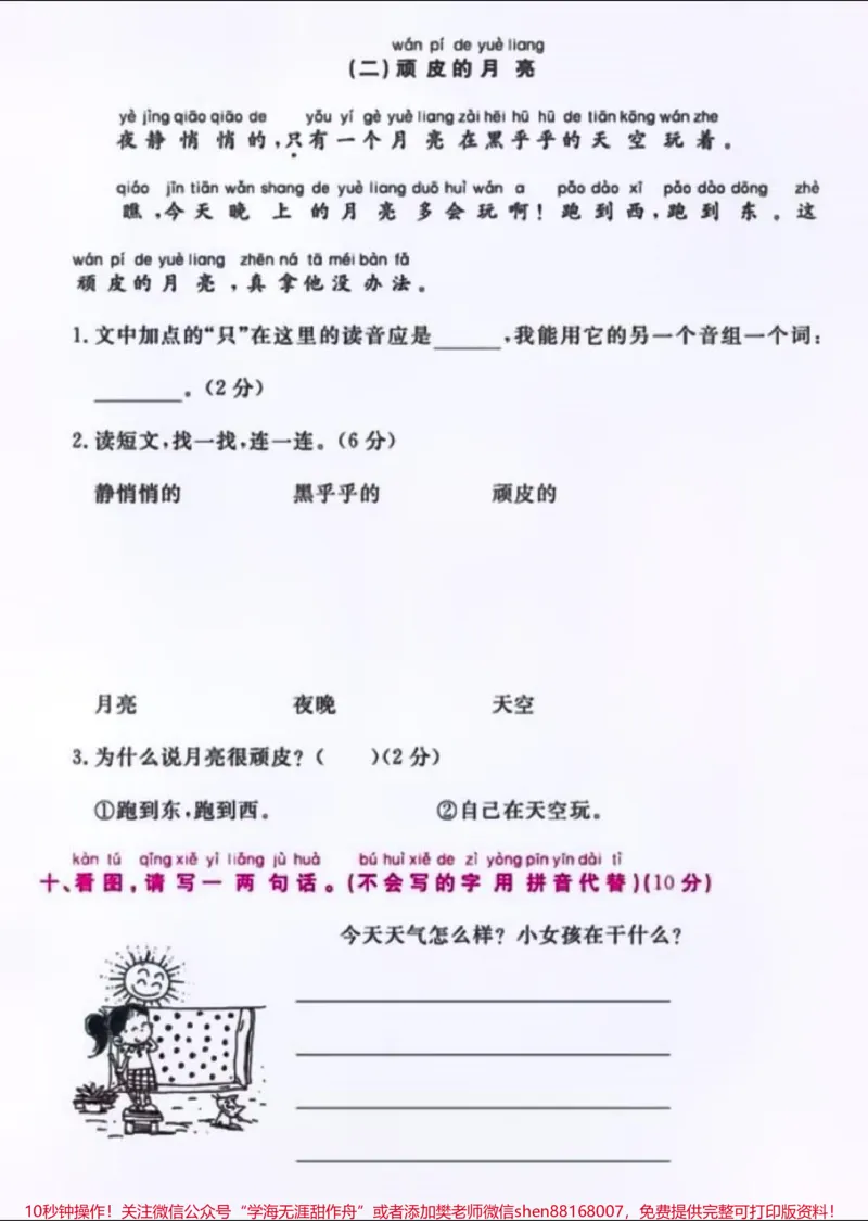 《#每天学习一点点#小学语文#小学数学#家长必读#期中测试卷_最新小学1-9年级各科+幼升小+综合类学习资源汇总包_价值20万元!最新小学1-9年级各科+幼升小+综合类学习资源汇总包》第4页预览