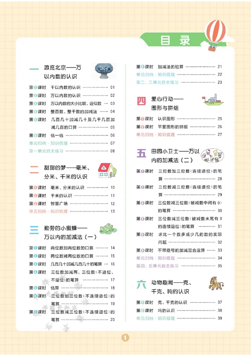 《青岛54版二（下）数学课时天天练SY_2年级下册同步教辅_2下-数学_二下数学-专项练习_二下数学《青岛版》课时练》第1页预览