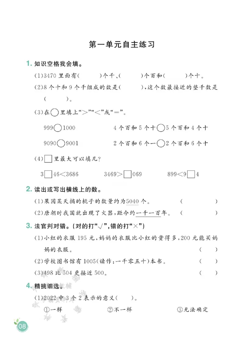 《青岛54版二（下）数学课时天天练SY_2年级下册同步教辅_2下-数学_二下数学-专项练习_二下数学《青岛版》课时练》第10页预览