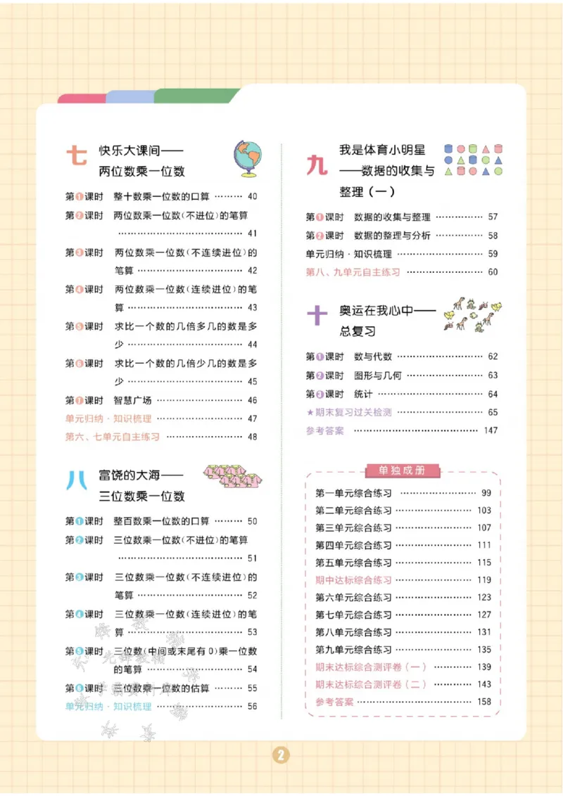 《青岛54版二（下）数学课时天天练SY_2年级下册同步教辅_2下-数学_二下数学-专项练习_二下数学《青岛版》课时练》第2页预览