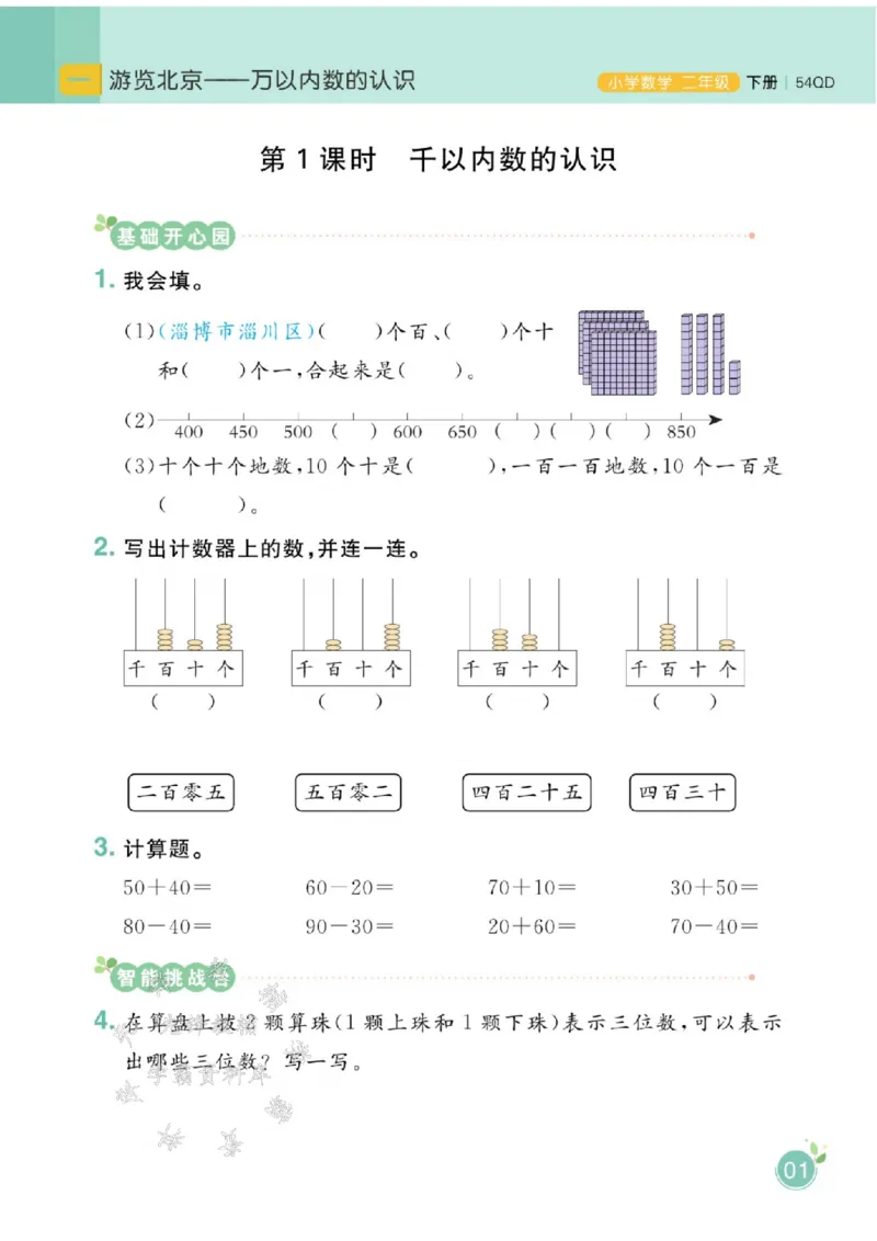 《青岛54版二（下）数学课时天天练SY_2年级下册同步教辅_2下-数学_二下数学-专项练习_二下数学《青岛版》课时练》第3页预览