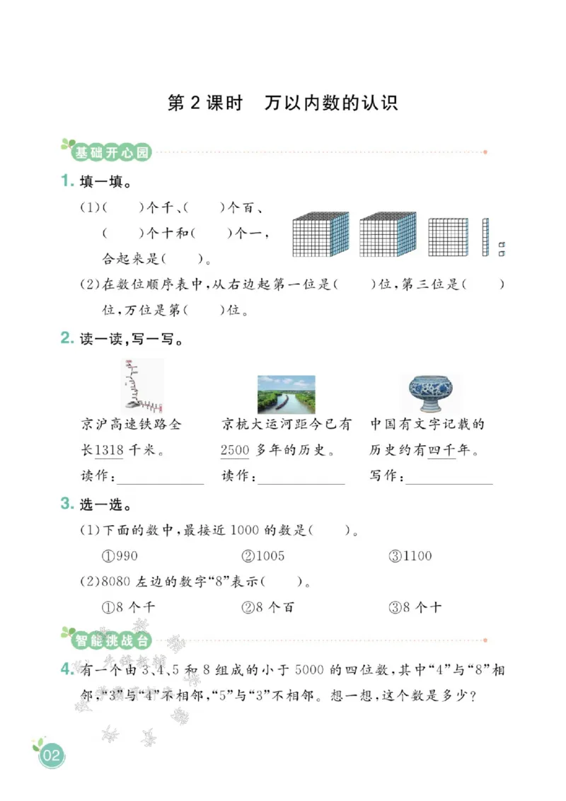 《青岛54版二（下）数学课时天天练SY_2年级下册同步教辅_2下-数学_二下数学-专项练习_二下数学《青岛版》课时练》第4页预览