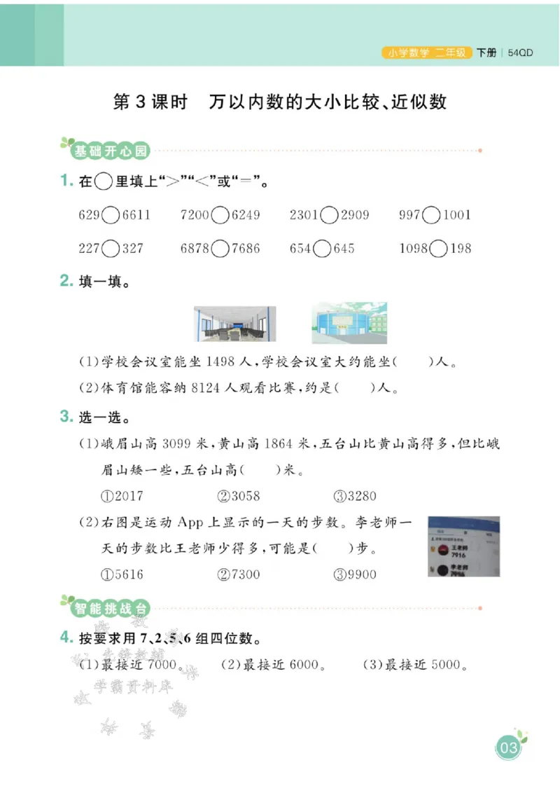 《青岛54版二（下）数学课时天天练SY_2年级下册同步教辅_2下-数学_二下数学-专项练习_二下数学《青岛版》课时练》第5页预览