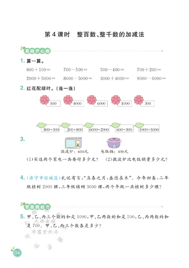 《青岛54版二（下）数学课时天天练SY_2年级下册同步教辅_2下-数学_二下数学-专项练习_二下数学《青岛版》课时练》第6页预览