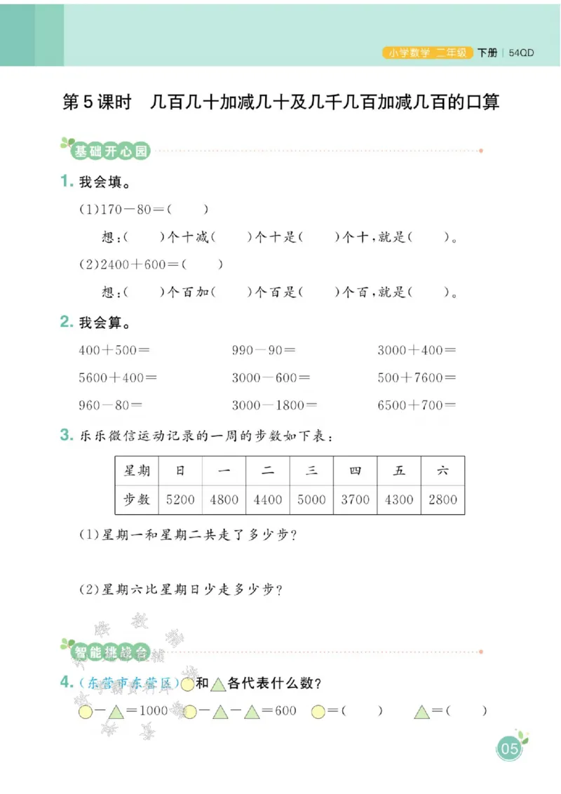 《青岛54版二（下）数学课时天天练SY_2年级下册同步教辅_2下-数学_二下数学-专项练习_二下数学《青岛版》课时练》第7页预览