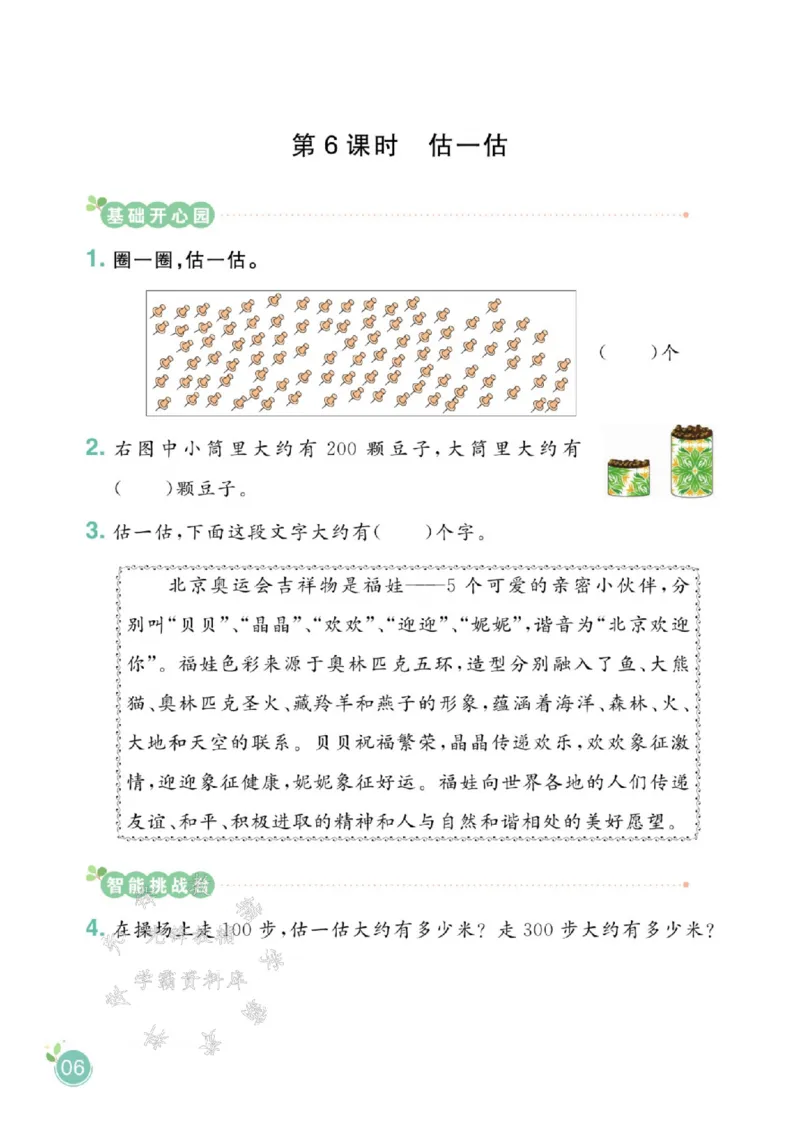 《青岛54版二（下）数学课时天天练SY_2年级下册同步教辅_2下-数学_二下数学-专项练习_二下数学《青岛版》课时练》第8页预览