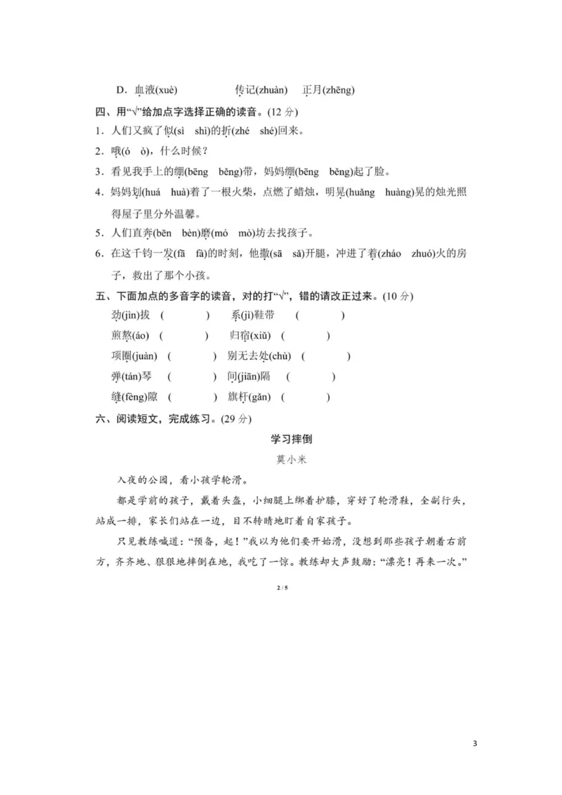 《最新部编版六（上）全册多音字_6年级上册同步教辅_6上语文_六上语文生字+字帖+词语》第3页预览