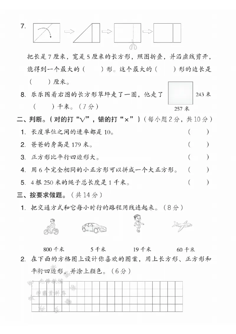 《西师版二（下）数学图形、几何和统计专项测试卷SY_2年级下册同步教辅_2下-数学_二下数学-单元+期中+期末试卷_二下数学西师版试卷_二下数学《西师版》单元测试卷》第2页预览