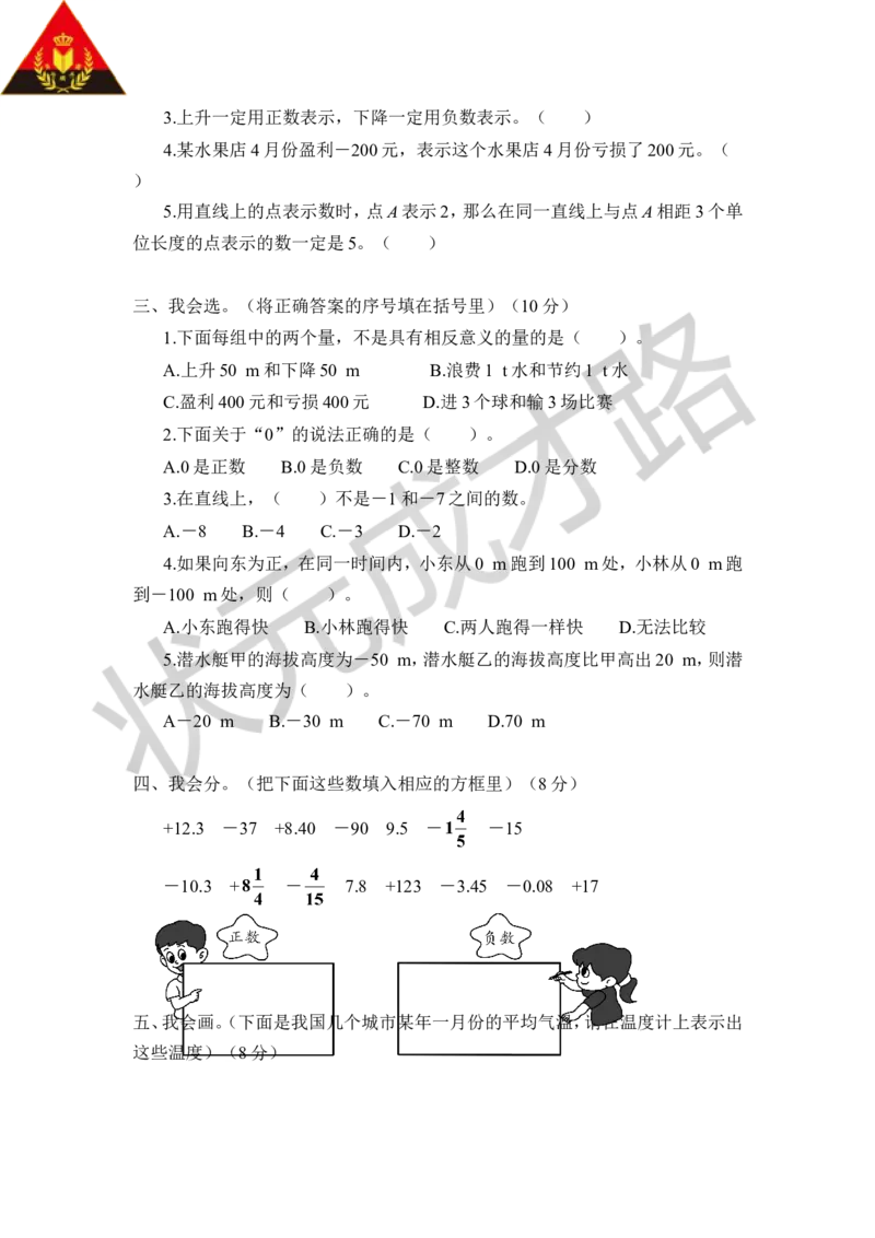 《第1单元测试卷_26春小学语数英道科各版本《课件+教案》_26春各版本数学《课件+教案》1-6年级下册_26春青岛版数学1-6年级下册教案课件PPT_青岛版数学五年级下册（26春）_其他资源_检测卷》第2页预览